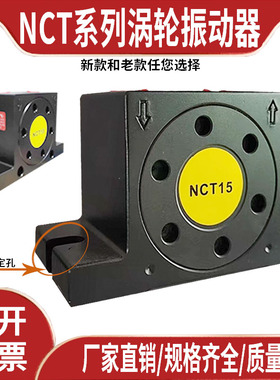 NCT型涡轮气动振动器NCT-2/3/4v/5/10/15/29/55/108/126/250震动