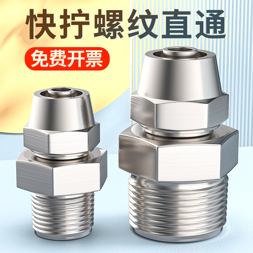 气管快速接头气动快拧带螺纹直通气源气泵铜配H件大全PC4/6/8-02m