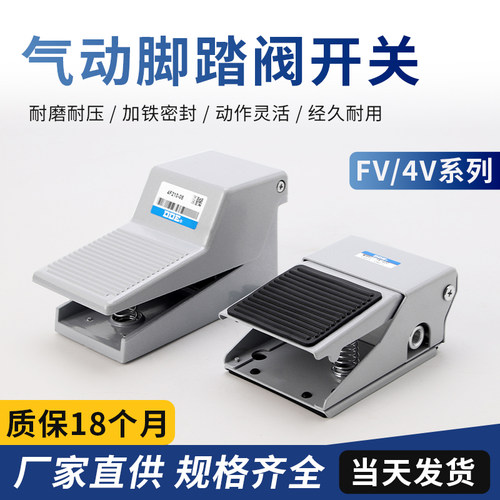 气动开关脚踏e阀FV420/320二位三通四通五4F210-08L脚踩换向换气