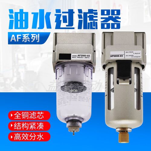 SMC型油水分离器AF2000-02空气过滤器AF3000-03/AF4000-0W4/AF500