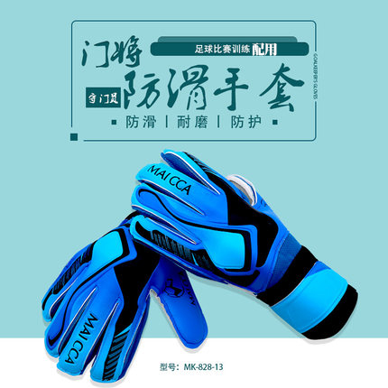 守门员手套小学生比赛耐磨防滑