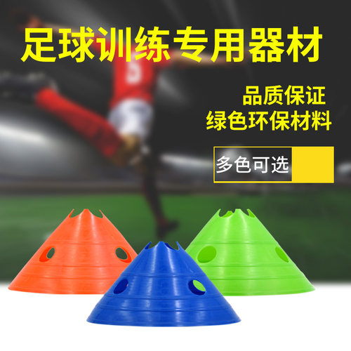 足球训练器材障碍物篮球标志杆