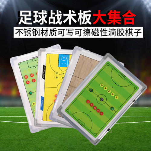 足球战术板教练板磁性铝合金篮球