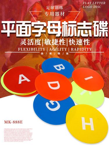 字母平面标志碟幼儿园器材
