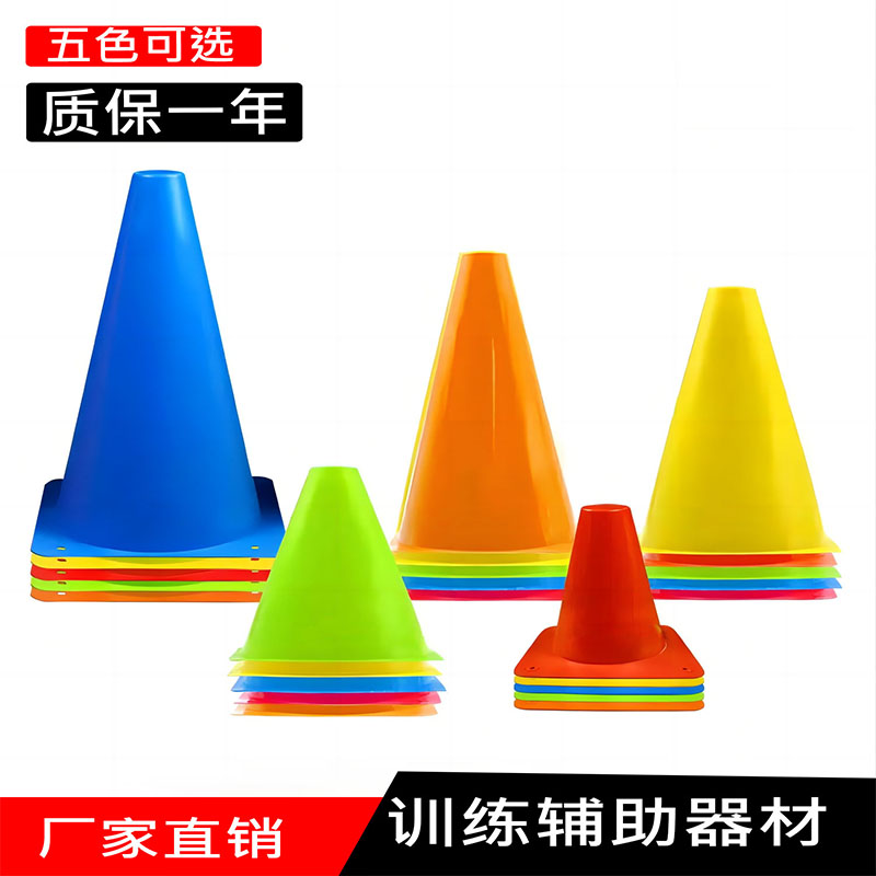 篮球训练标志桶障碍物厂家直销