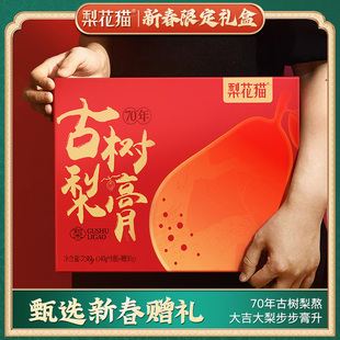 梨花猫70年古树梨膏泡水纯净梨膏送礼办公室零食礼盒伴手礼秋梨膏