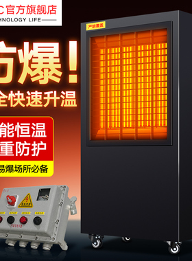 防水防爆工业级暖风机易燃易爆场所EXde取暖器热风机烤漆工厂车间