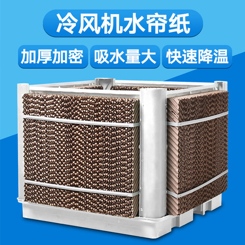 工业冷风机配件湿帘空调