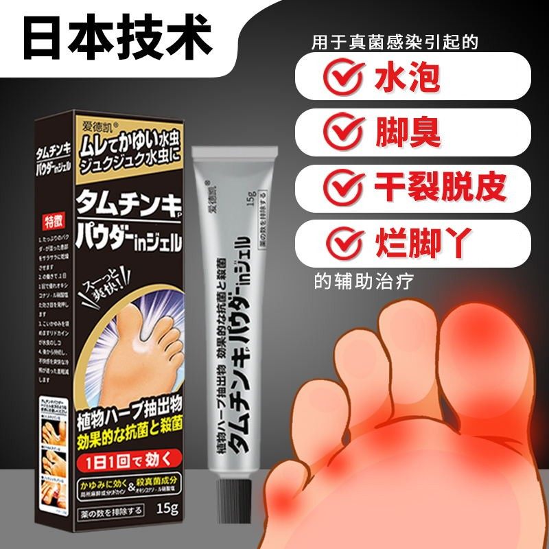 日本脚気止痒脱皮杀菌脚水泡烂脚丫脚臭痒感染专用根神器药喷雾剂