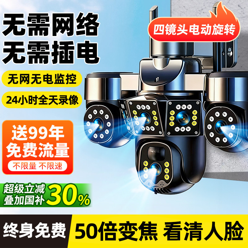监视器360度无死角室外无线家用手机远程无需网路影太阳能摄像头