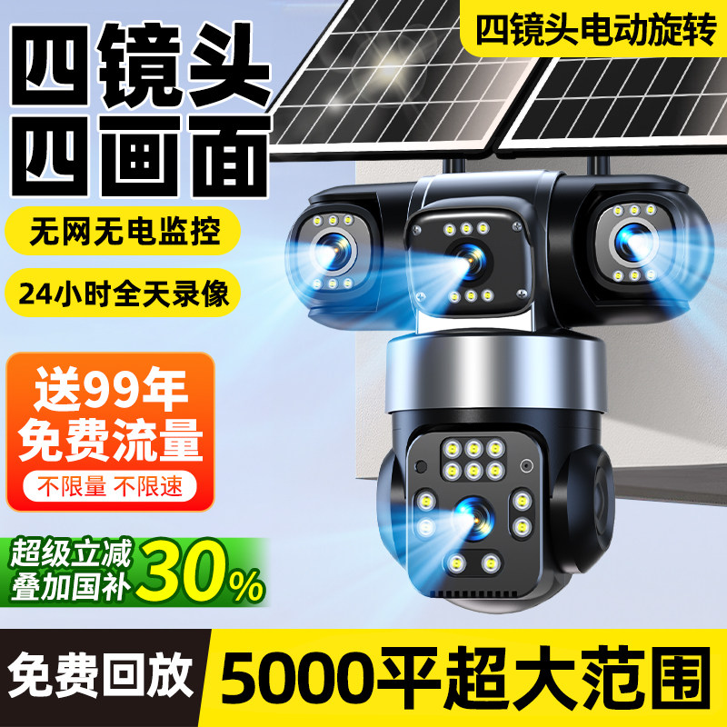 太阳能监控摄像无电无网360度无死角户室外高清夜视2000万摄影头
