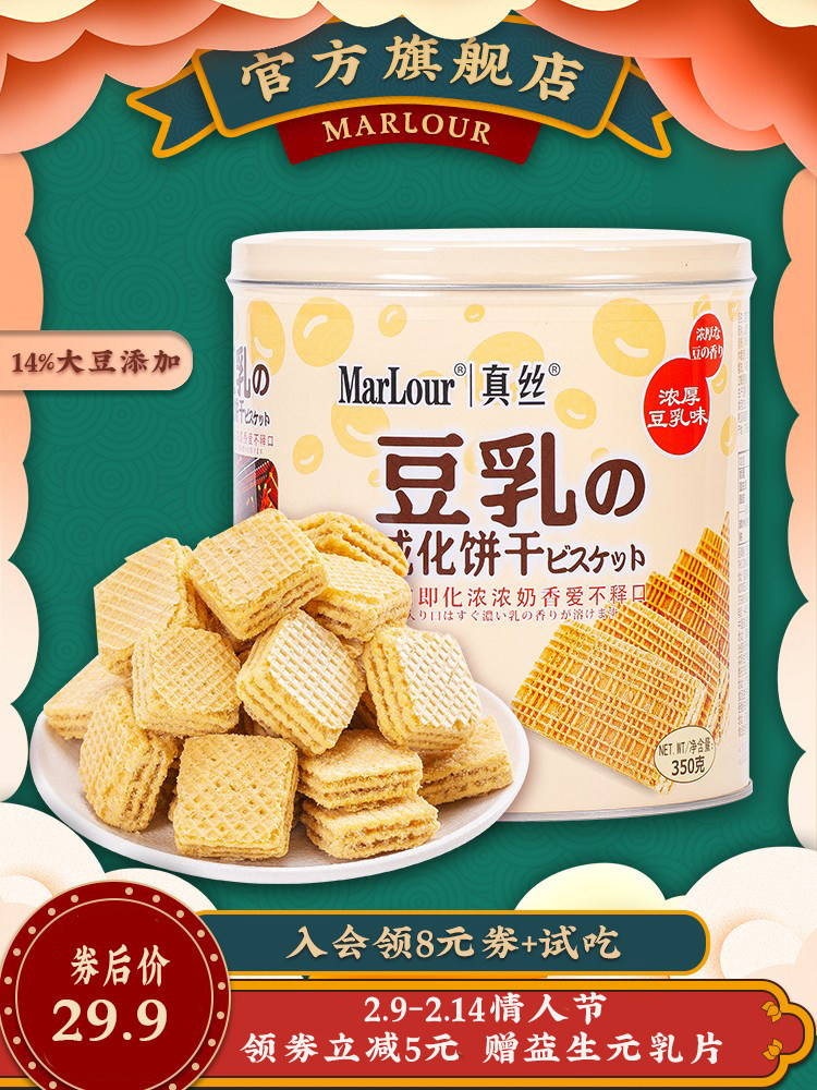 MarLour万宝路 网红办公室零食早餐日本真丝豆乳威化饼干旗舰店