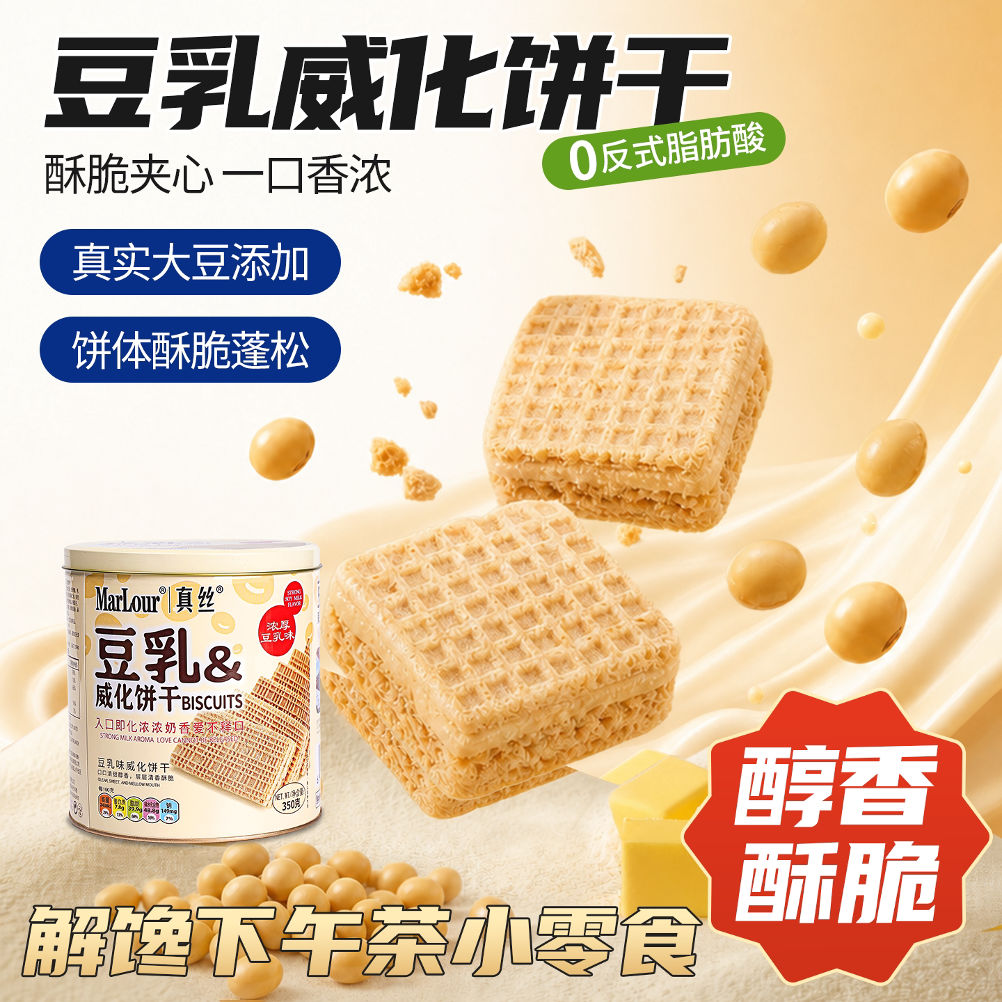 MarLour万宝路豆乳威化巧克力味威化饼干婚庆礼盒办公室零食桶装