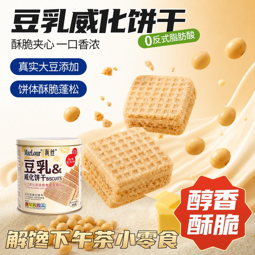 万宝路marlour豆乳味威化饼干