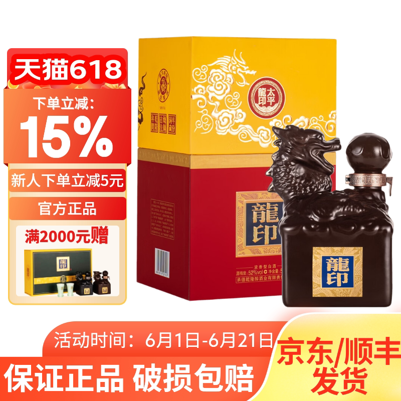 板城烧锅酒太平龙印52度 500ml单瓶浓香型纯粮食白酒河北承德特产