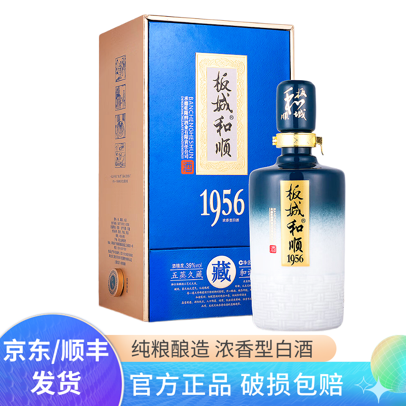 板城烧锅酒 39度板城和顺1956 浓香型河北特产纯粮食白酒450ml/瓶