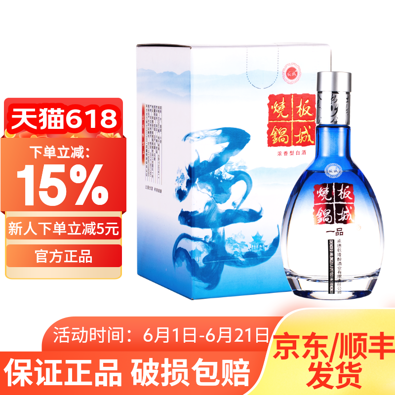 板城烧锅酒39度一品蓝柔整箱装 浓香型纯粮食白酒河北承德特产酒