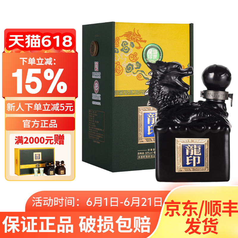 板城烧锅酒 盛世龙印39度500ml*4瓶河北特产浓香型纯粮食白酒整箱