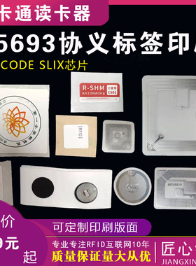 I CODE SLIX\2高频电子标签印刷15693协议图书标签射频标签订定制