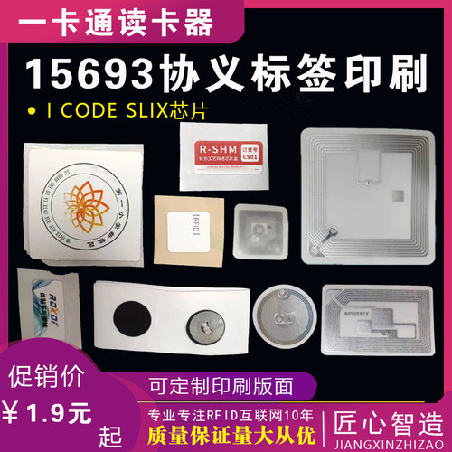 ICODESLIX\2高频电子标签标签