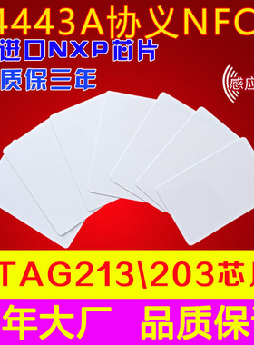 进口NFC213/215/N216白卡电子标签考勤卡动物之森amiibo游戏卡
