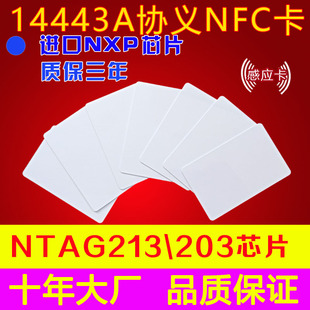 IC白卡 进口IC卡 NFC 原装203/213 type2/3/4 typeA RFID卡 电子