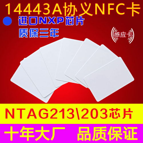 进口NFC213/215/N216白卡电子标签考勤卡动物之森amiibo游戏卡