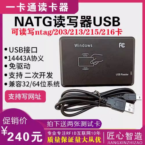 nfc读写器XKN750FU全协议读写器