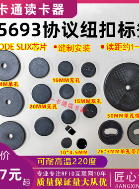 15693协义高频纽扣电子标签PPS材质服装洗涤I CODE SLIX耐高温