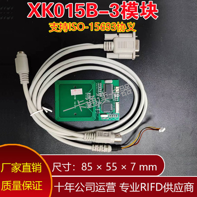 IC卡读写模块015B-3IC卡读卡模