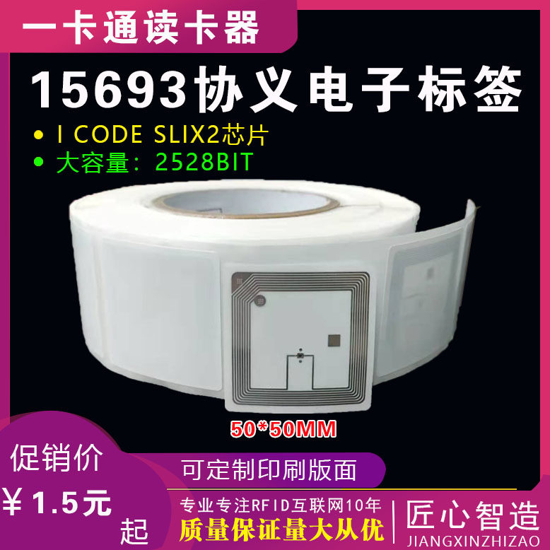 ICODESLIX22528bit容量15693