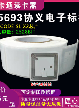 I CODE SLIX2电子标签 2528bit容量 15693协义50*50MM 13.56M软卡