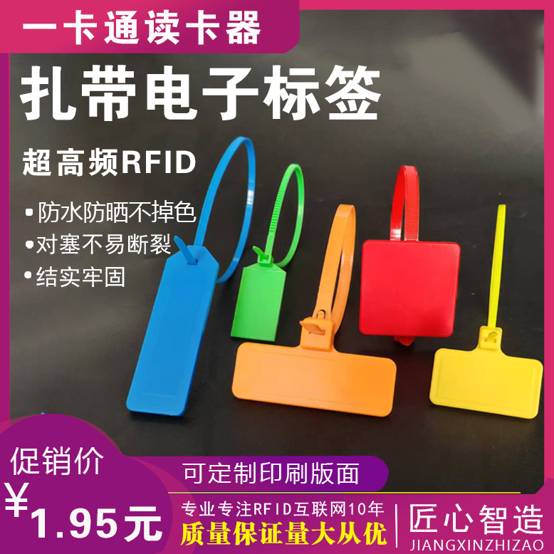 超高频尼龙扎带电子标签无源6C一次性防拆塑料防拆伪标牌芯片标签