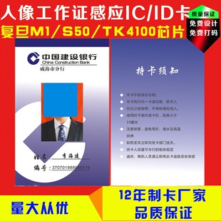 工作证人像卡定制作ID卡IC卡考勤工卡门禁卡证卡胸卡工作牌定制