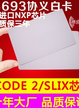 高频白卡 ICODE2白卡 RFID电子标签人员通道白卡-ISO15693