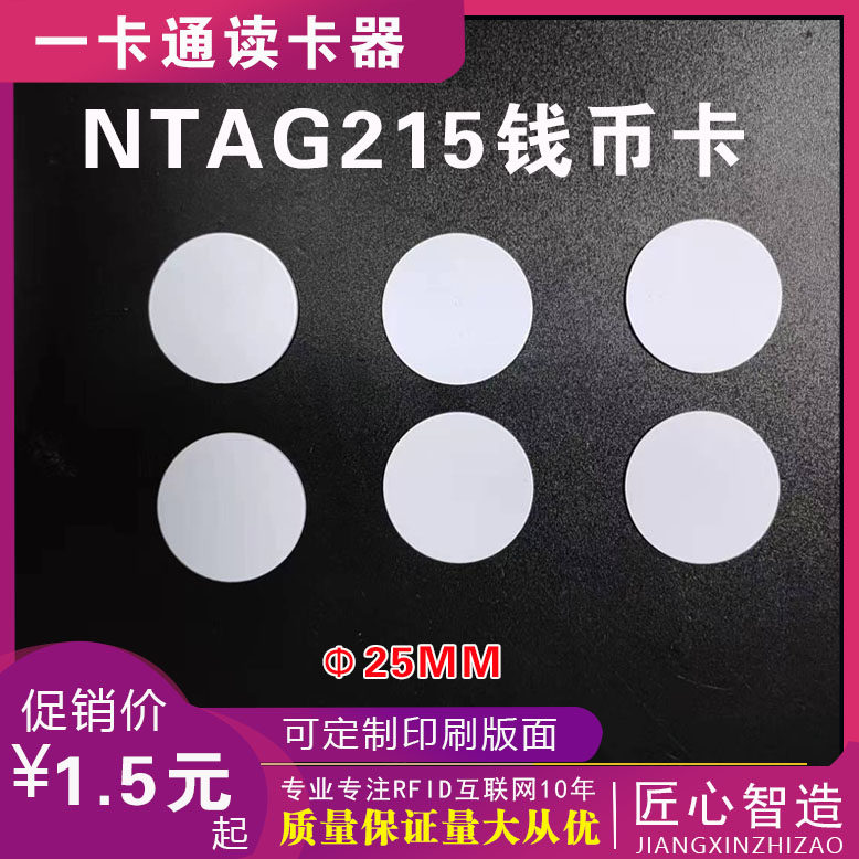 F08IC钱币卡自制amiibo卡智能卡圆卡手牌N215芯片ID标签IC门禁卡图片