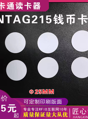 F08IC钱币卡自制amiibo卡智能卡圆卡手牌N215芯片ID标签IC门禁卡