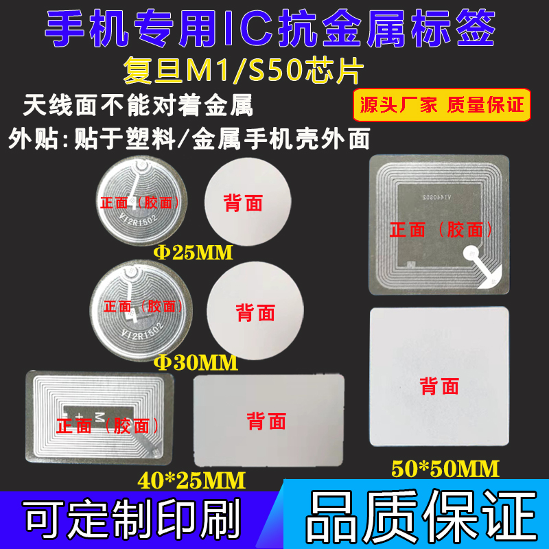TYPE-AS50手机抗金属电子标签