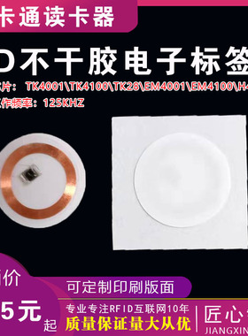 ID电子标签圆25MM125K低频不干胶标签 TK4100\4001芯片标签铜版纸