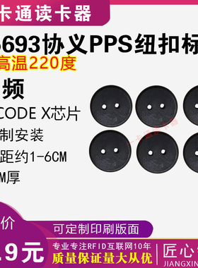 15693协议耐高温220度PPS材质15MM双孔3MM厚服装I CODE SLIX标签