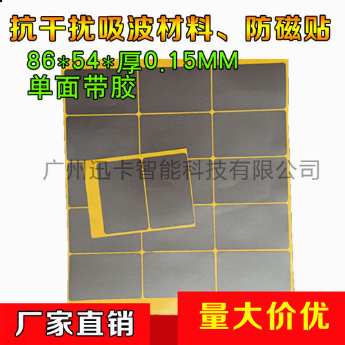 吸波材料超薄防磁貼抗干扰屏蔽