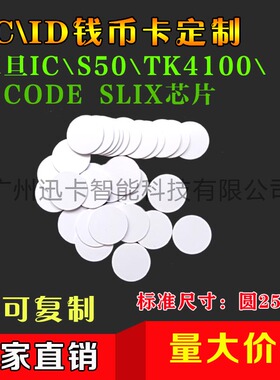 RFID/ID电子标签圆形复旦IC 13MM圆形小规格/PVC封装EM4100芯片