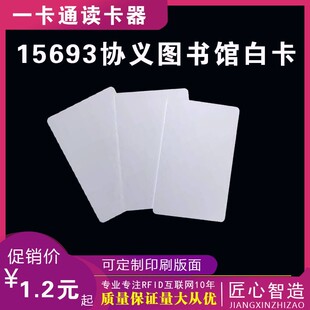 I-CODE2芯片ISO15693协议白卡ICODEX2图书借阅证巡更卡定制印刷