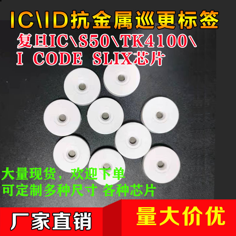 IC卡巡逻点M1卡资产管理标签复旦FM1108芯片ISO14443A协议13.56M