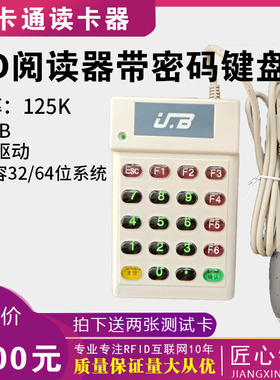 银联YLE706U 706 id查询机 按键ID读卡器usb id读卡125K TK4100卡