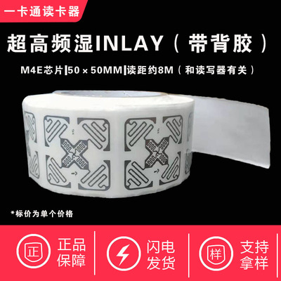 rfid电子标签超高频uhf远距离