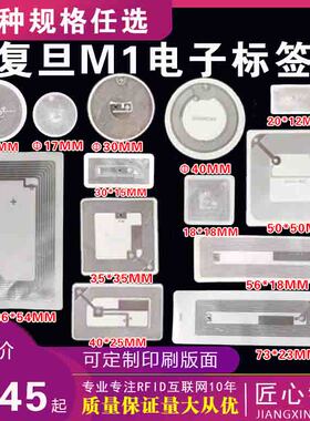 复旦FM11RF08电子标签13.56MHZ高频柔性ic卡门禁感应RFID白标m1卡