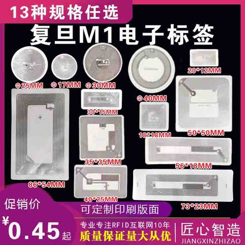 复旦F08芯片高频13.56MHz标签