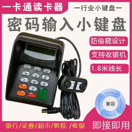 银行密码器XK514UU密码输入器