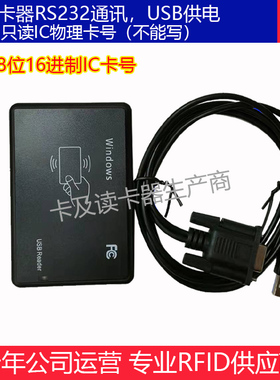 串口ID卡ic卡M1卡读卡器RS232发卡器 网吧阅读器刷卡器com口8H10D